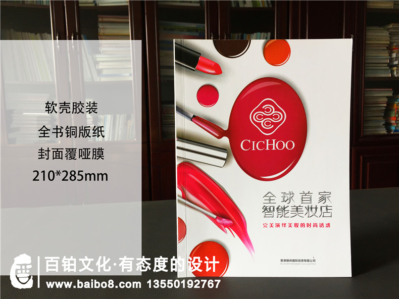 化妝品公司該怎樣制作宣傳畫冊(cè)，化妝品宣傳冊(cè)制作有哪些要點(diǎn)？