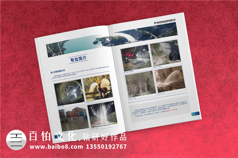 地下工程公司宣傳冊(cè)設(shè)計(jì)-水害綜合治理企業(yè)宣傳畫冊(cè)排版