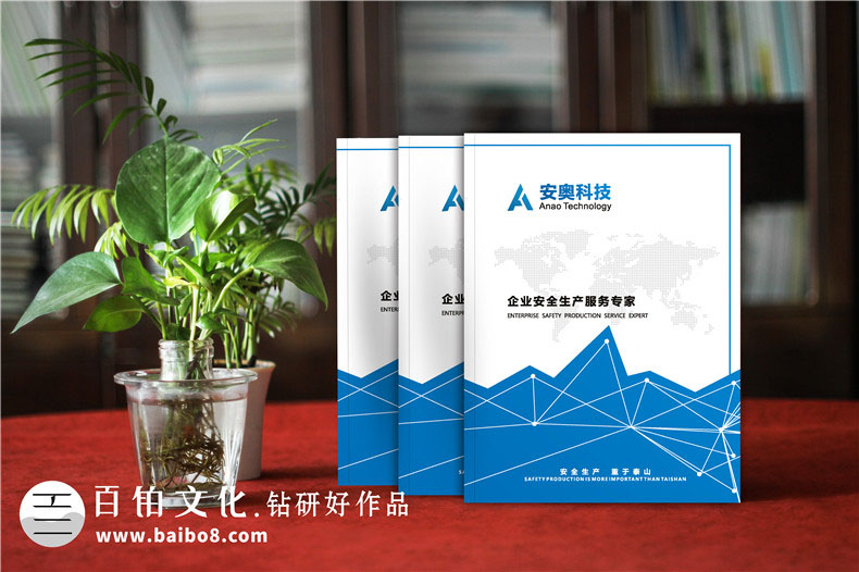 高科技企業(yè)產(chǎn)品宣傳冊(cè)樣本設(shè)計(jì)-企業(yè)安全生產(chǎn)服務(wù)公司畫(huà)冊(cè)編排制作