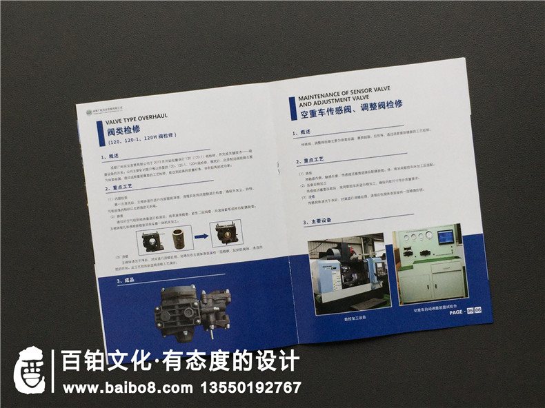 鐵路貨車零部件檢修公司宣傳冊設計-鐵路機車配件產(chǎn)品服務企業(yè)畫冊