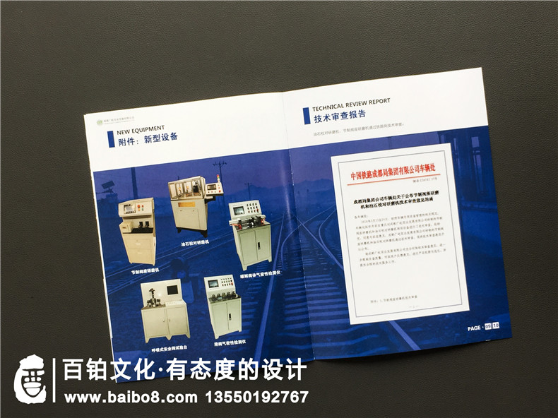 鐵路貨車零部件檢修公司宣傳冊設計-鐵路機車配件產(chǎn)品服務企業(yè)畫冊