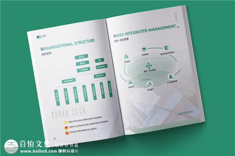 企業(yè)宣傳冊的創(chuàng)意設(shè)計-用專業(yè)視覺設(shè)計傳播品牌故事第2張-宣傳畫冊,紀(jì)念冊設(shè)計制作-價格費用,文案模板,印刷裝訂,尺寸大小