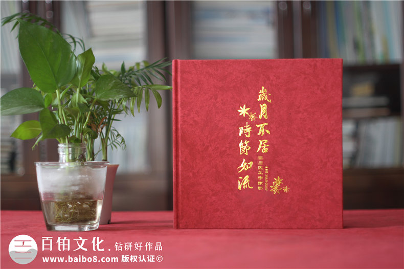 定制紀(jì)念冊的設(shè)計(jì)工作-要涉及到的紀(jì)念冊設(shè)計(jì)流程第1張-宣傳畫冊,紀(jì)念冊設(shè)計(jì)制作-價(jià)格費(fèi)用,文案模板,印刷裝訂,尺寸大小