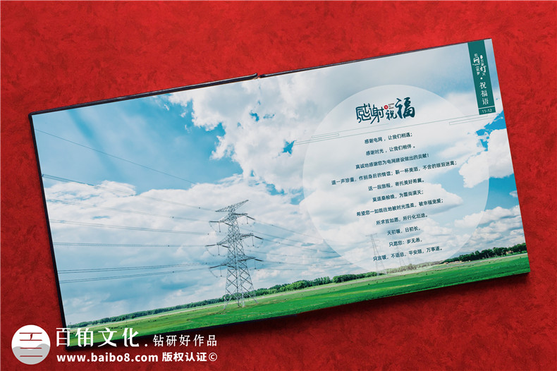 電力企業(yè)領(lǐng)導(dǎo)離任畫冊(cè)-祝賀供電局領(lǐng)導(dǎo)高升紀(jì)念冊(cè)序言配文案