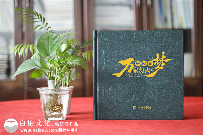 電網(wǎng)公司領導掛職紀念冊定制-皮面高端相冊