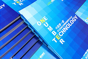 宣傳冊是企業(yè)產品的宣傳方式 成功的產品宣傳冊怎么設計？