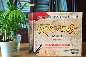軍旅紀(jì)念冊制作：看幾十頁軍旅紀(jì)念冊，幾十年的光陰流轉(zhuǎn)！