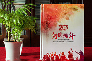 今天的同學(xué)聚會(huì)紀(jì)念冊(cè)制作流程 生活的意義總是很美好！