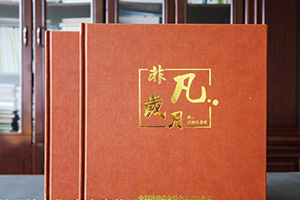 個人工作紀(jì)念冊制作 看退休、工作紀(jì)念冊留言記錄精彩的工作歷程！