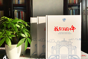 期盼已久的老同學(xué)聚會(huì) 制作一本聚會(huì)紀(jì)念冊(cè)紀(jì)念老同學(xué)友誼！