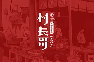 企業(yè)vi設(shè)計有什么步驟？專業(yè)的vi設(shè)計公司來告訴你！