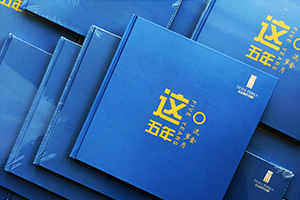 項(xiàng)目紀(jì)念冊設(shè)計(jì) 在工程項(xiàng)目紀(jì)念冊制作有哪些版塊內(nèi)容？