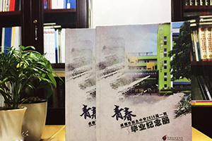 一些畢業(yè)紀(jì)念冊(cè)的意義 一本初中畢業(yè)冊(cè)引起的人生思考！