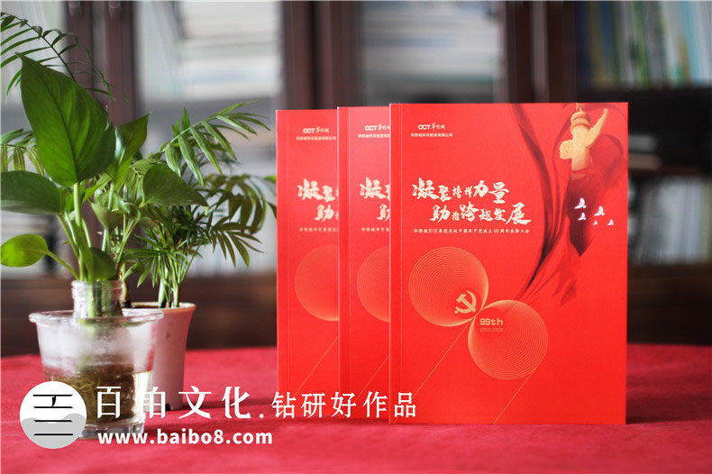 建黨紀(jì)念冊(cè)畫(huà)冊(cè)制作方法